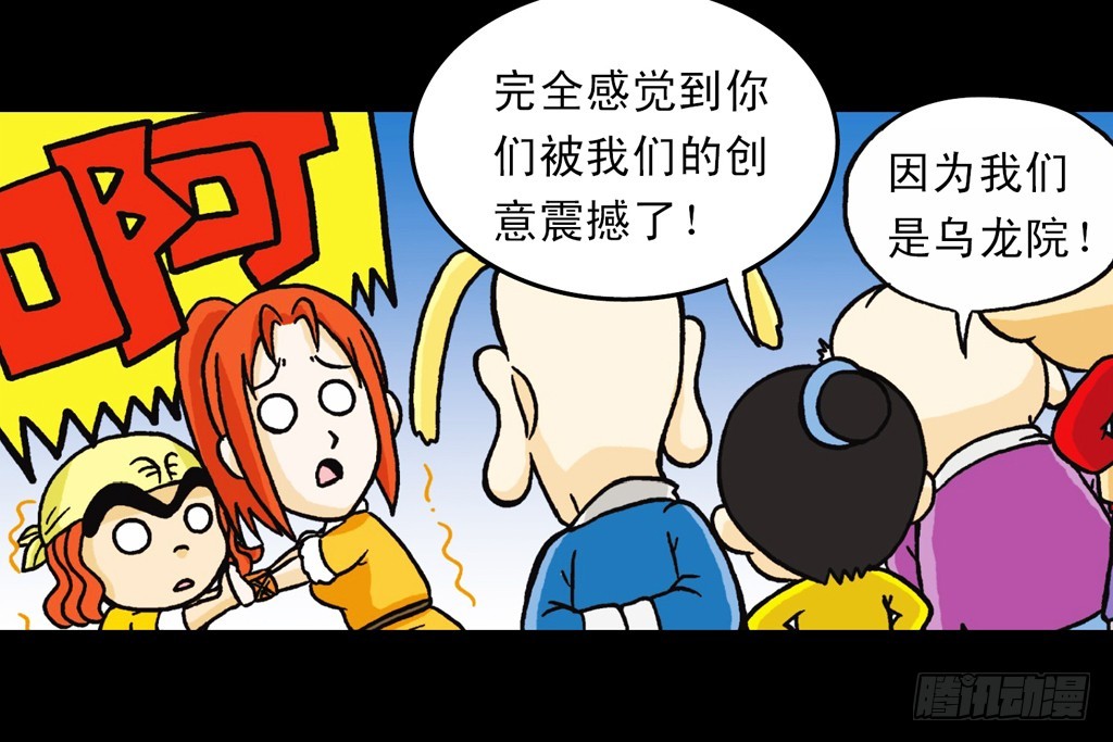 《乌龙院系列 Q版活宝》第4集 惊爆断云山 第8页