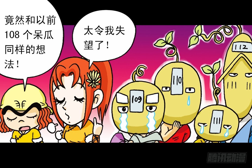 《乌龙院系列 Q版活宝》第4集 惊爆断云山 第9页
