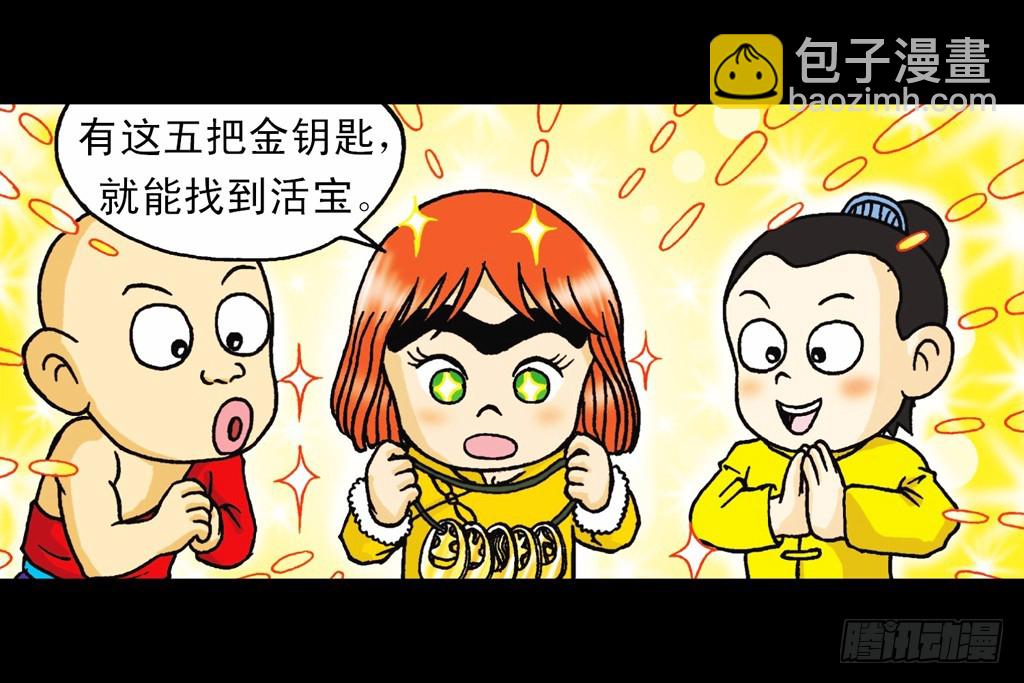 《乌龙院系列 Q版活宝》第8集 巧斗二齿魔 第10页