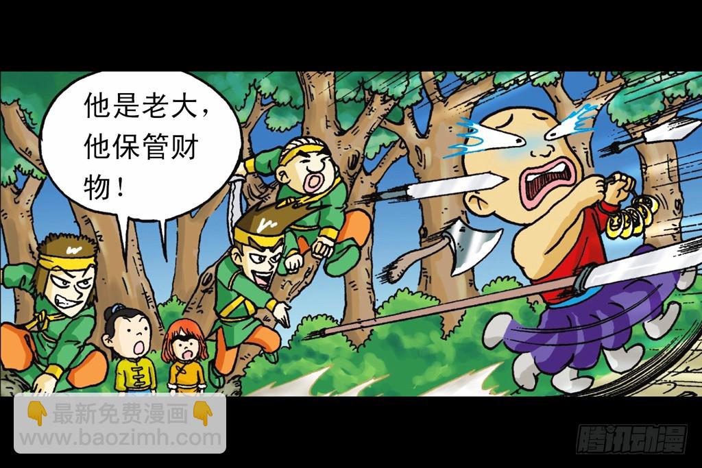 《乌龙院系列 Q版活宝》第8集 巧斗二齿魔 第13页