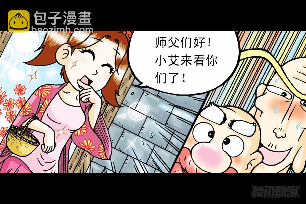 《乌龙院系列 Q版活宝》第8集 巧斗二齿魔 第14页