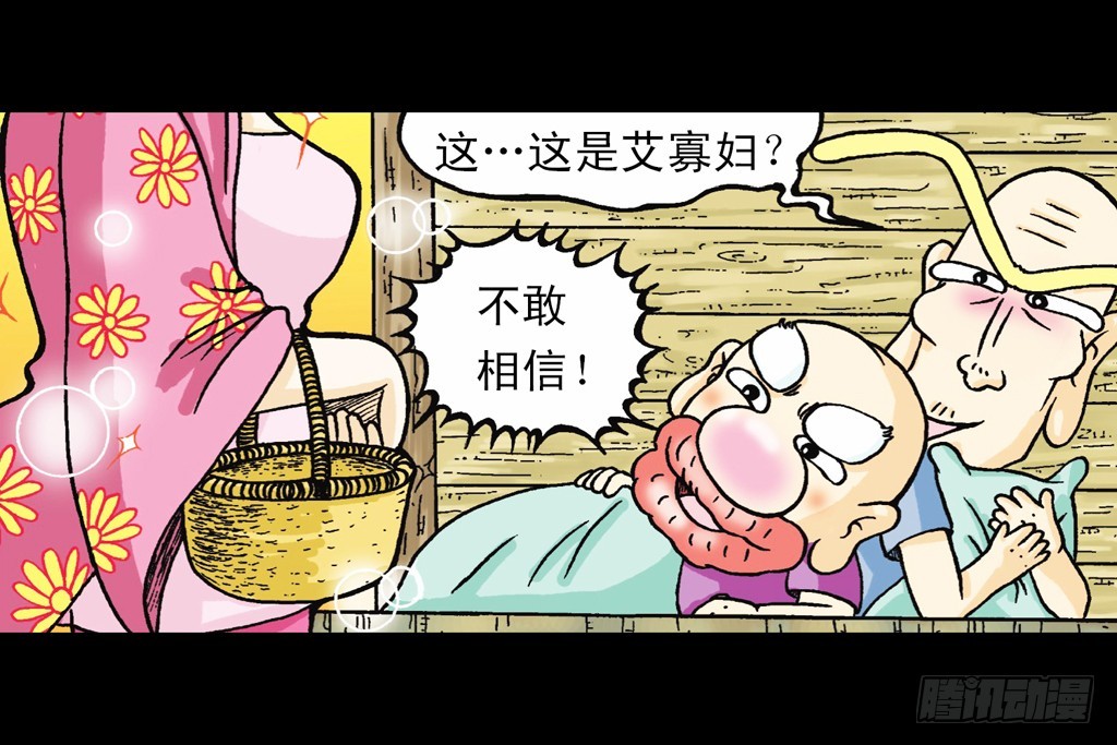 《乌龙院系列 Q版活宝》第8集 巧斗二齿魔 第15页