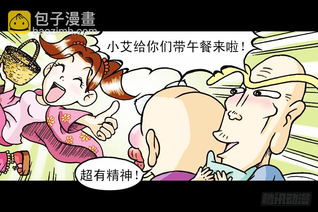 《乌龙院系列 Q版活宝》第8集 巧斗二齿魔 第16页