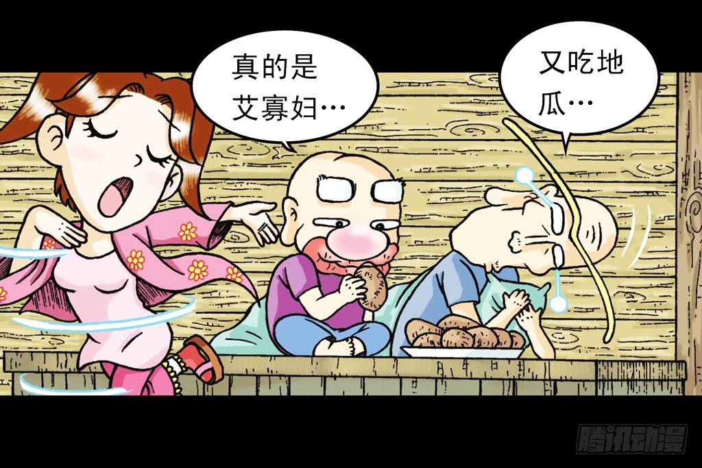 《乌龙院系列 Q版活宝》第8集 巧斗二齿魔 第17页