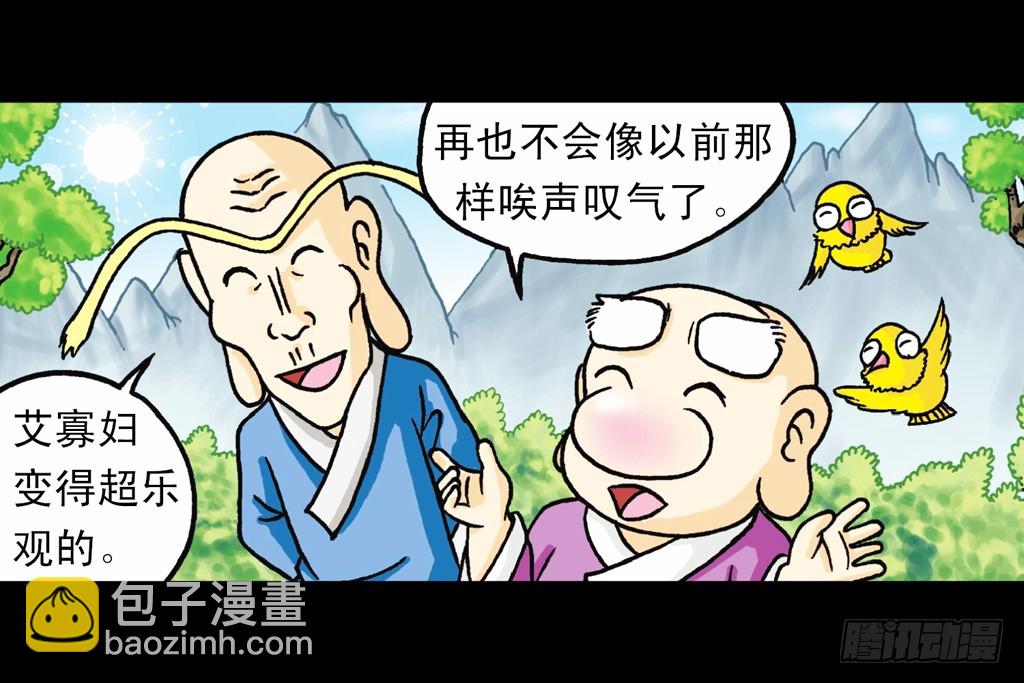 《乌龙院系列 Q版活宝》第8集 巧斗二齿魔 第18页