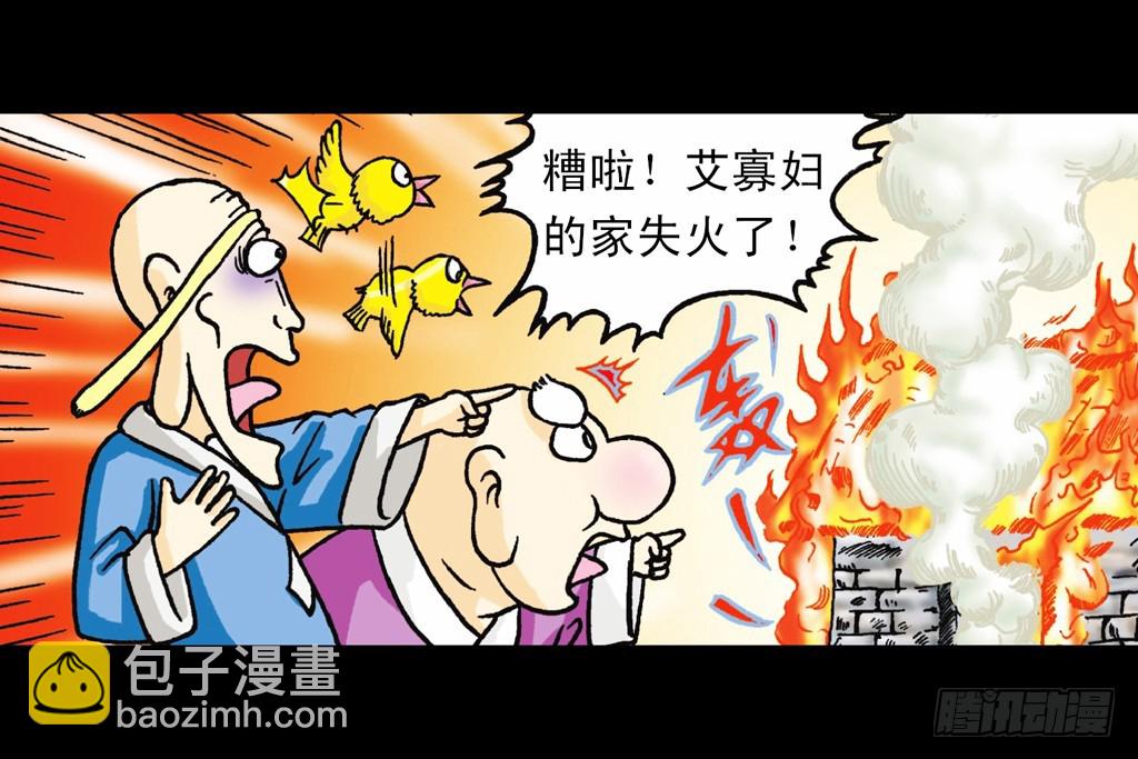 《乌龙院系列 Q版活宝》第8集 巧斗二齿魔 第19页