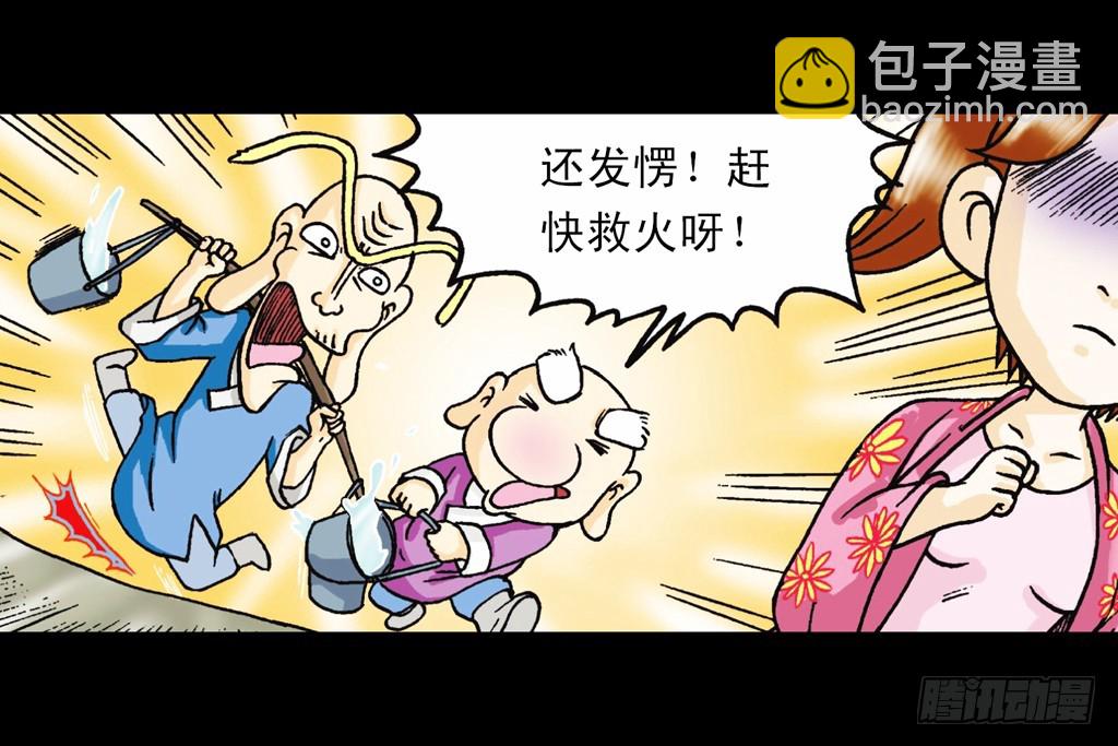 《乌龙院系列 Q版活宝》第8集 巧斗二齿魔 第20页