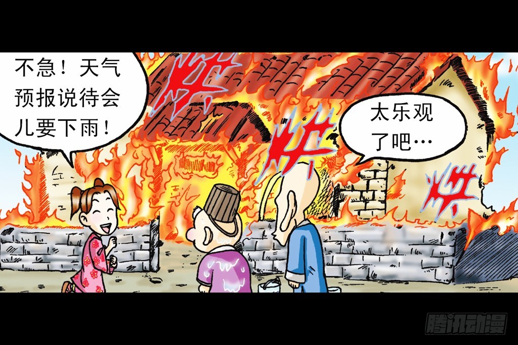 《乌龙院系列 Q版活宝》第8集 巧斗二齿魔 第21页