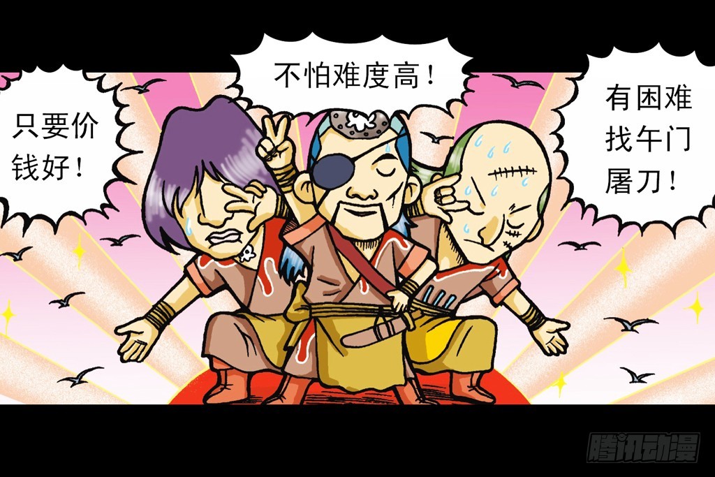 《乌龙院系列 Q版活宝》第8集 巧斗二齿魔 第23页