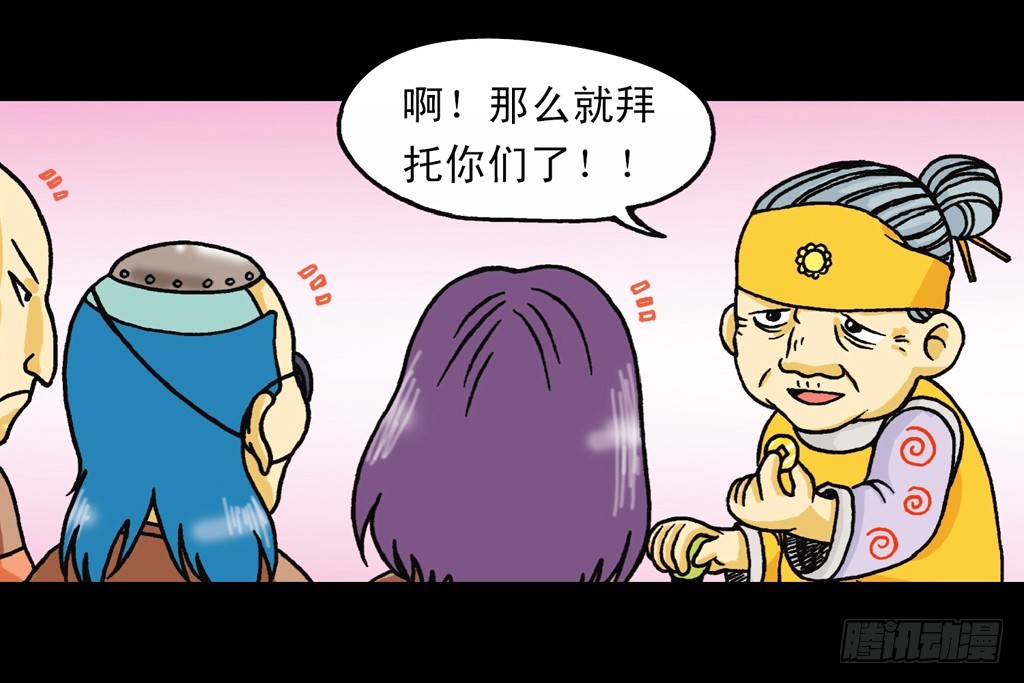《乌龙院系列 Q版活宝》第8集 巧斗二齿魔 第24页
