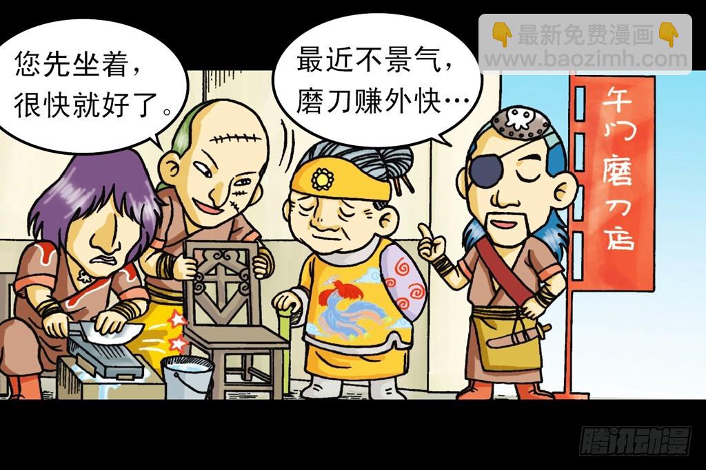 《乌龙院系列 Q版活宝》第8集 巧斗二齿魔 第25页