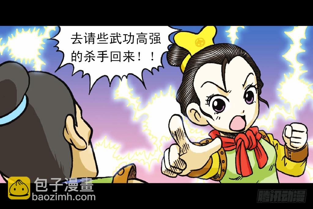 《乌龙院系列 Q版活宝》第8集 巧斗二齿魔 第26页