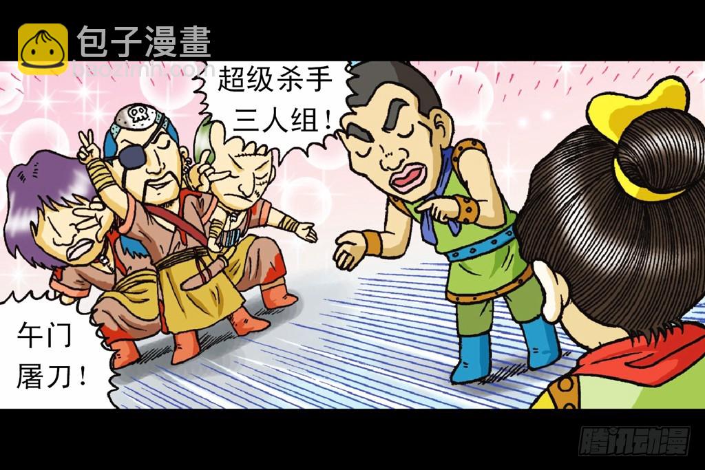 《乌龙院系列 Q版活宝》第8集 巧斗二齿魔 第27页