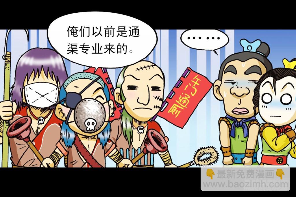 《乌龙院系列 Q版活宝》第8集 巧斗二齿魔 第29页