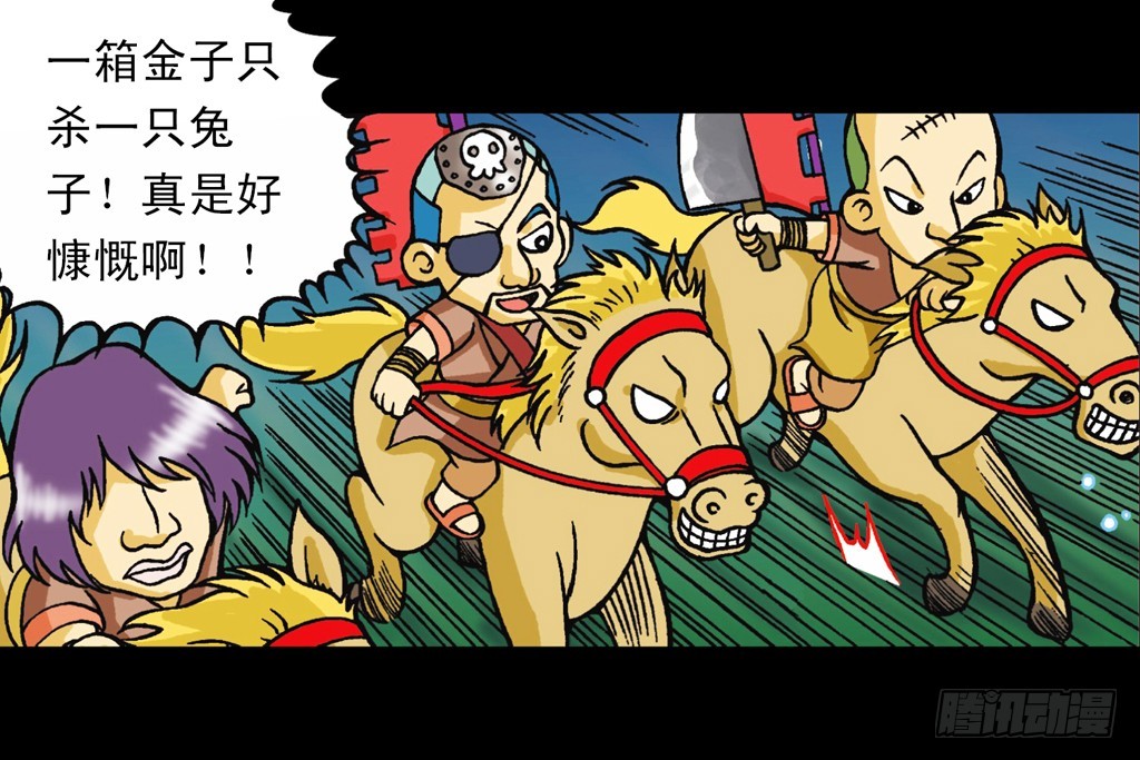《乌龙院系列 Q版活宝》第8集 巧斗二齿魔 第31页