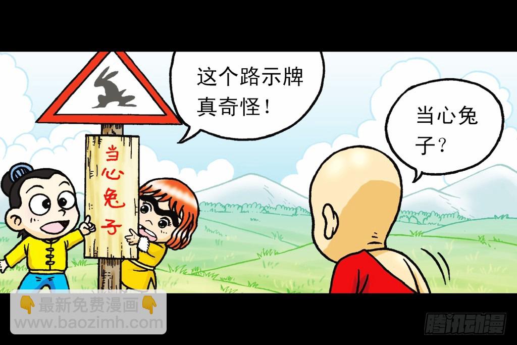 《乌龙院系列 Q版活宝》第8集 巧斗二齿魔 第34页