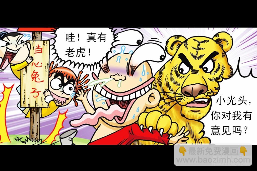 《乌龙院系列 Q版活宝》第8集 巧斗二齿魔 第36页