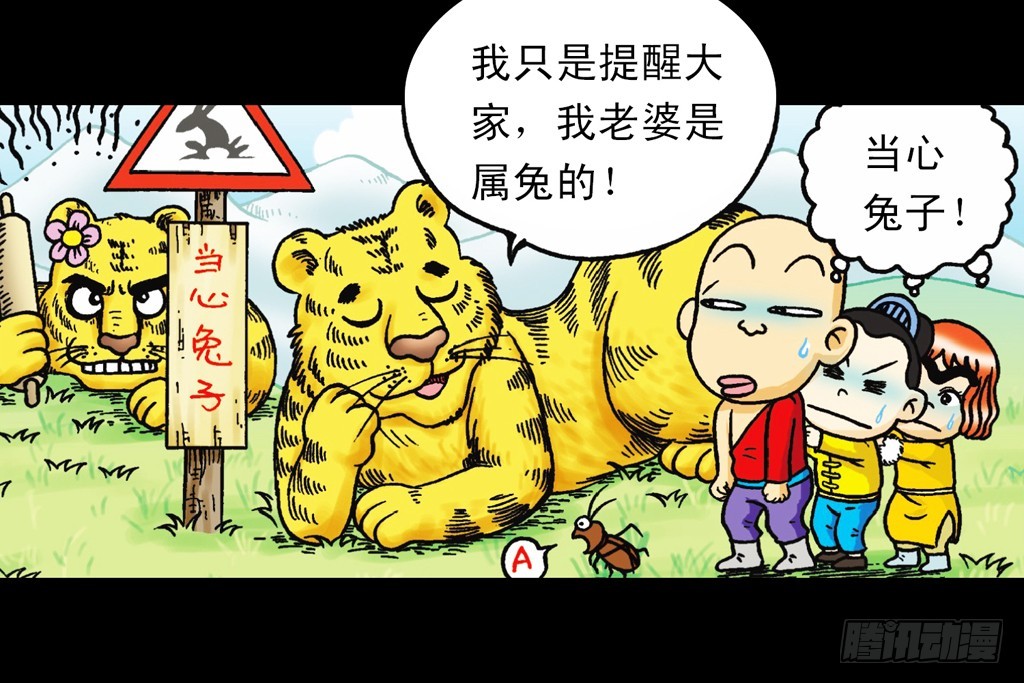 《乌龙院系列 Q版活宝》第8集 巧斗二齿魔 第37页