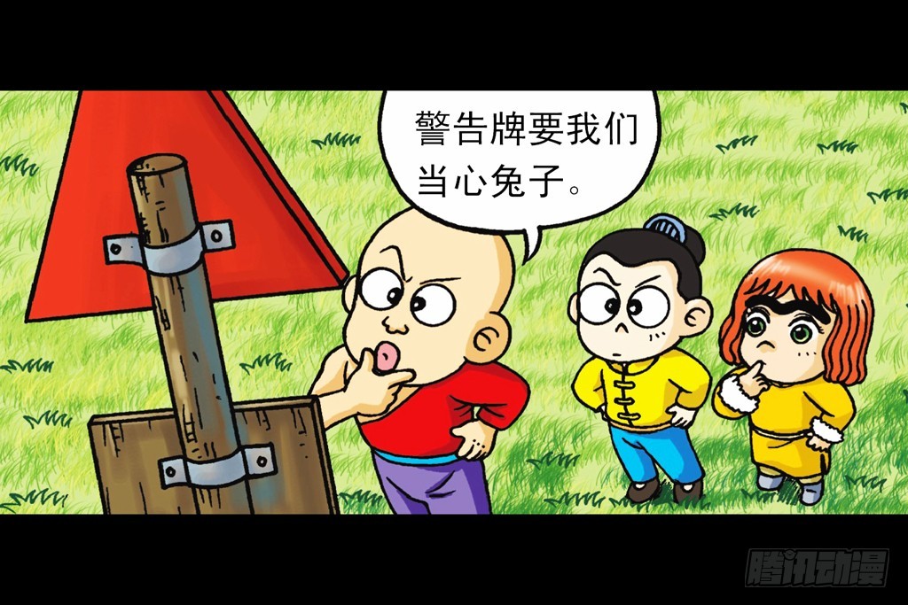 《乌龙院系列 Q版活宝》第8集 巧斗二齿魔 第38页