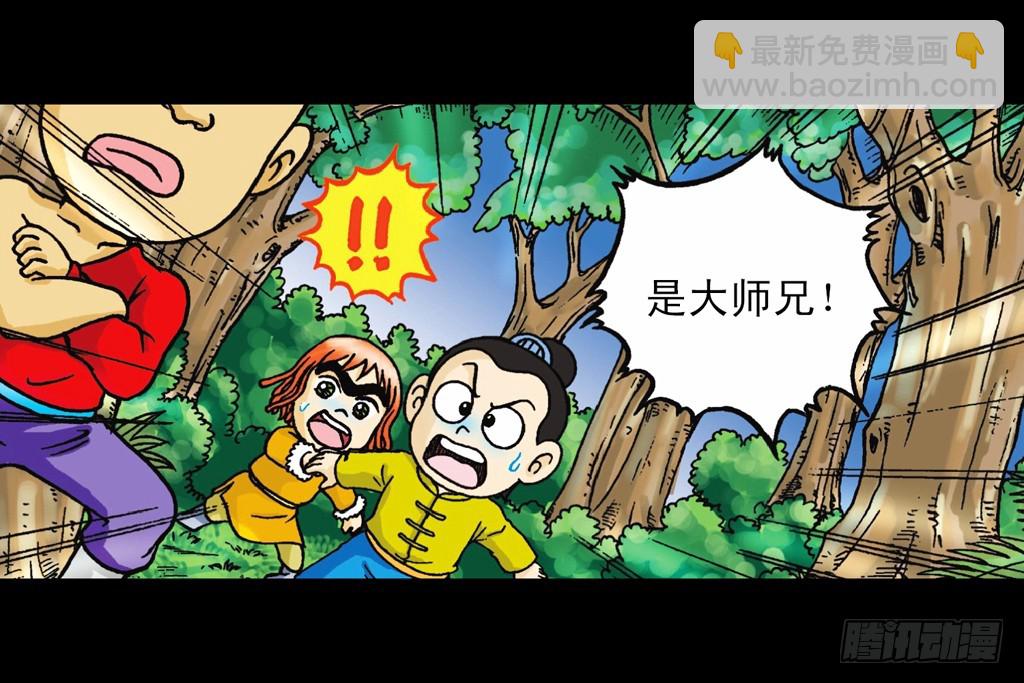 《乌龙院系列 Q版活宝》第8集 巧斗二齿魔 第3页