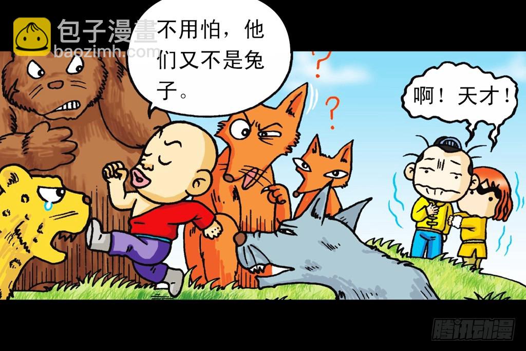 《乌龙院系列 Q版活宝》第8集 巧斗二齿魔 第41页