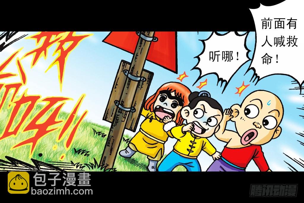 《乌龙院系列 Q版活宝》第8集 巧斗二齿魔 第42页