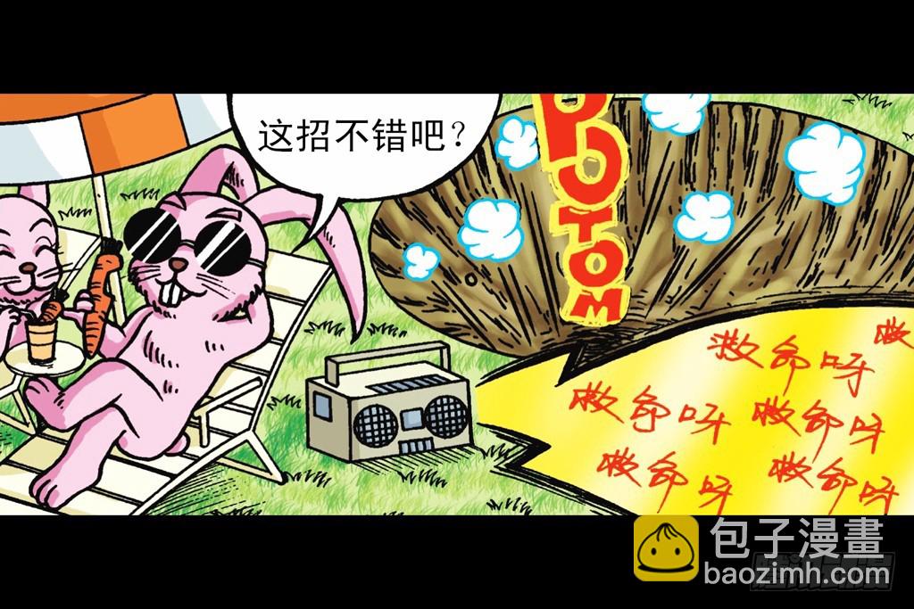 《乌龙院系列 Q版活宝》第8集 巧斗二齿魔 第45页