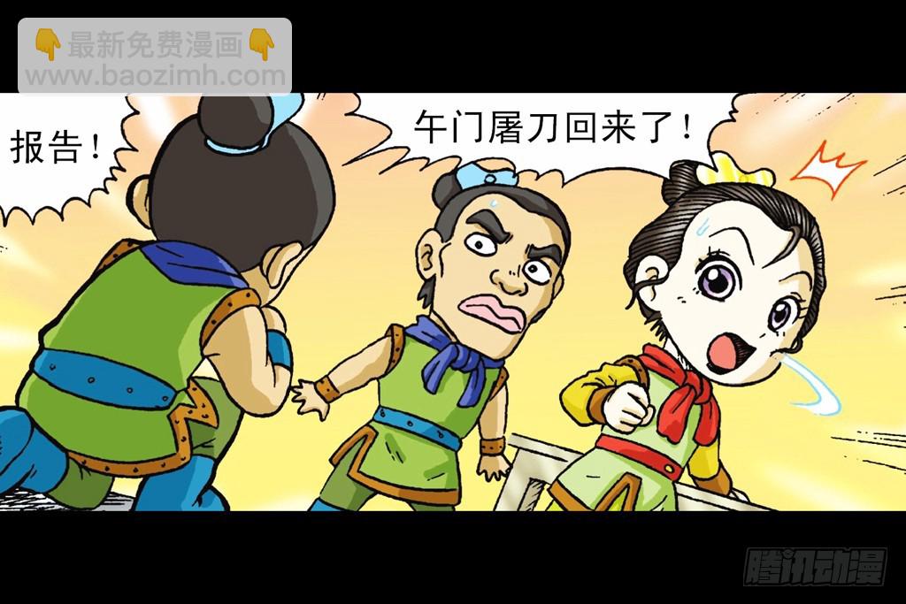 《乌龙院系列 Q版活宝》第8集 巧斗二齿魔 第50页