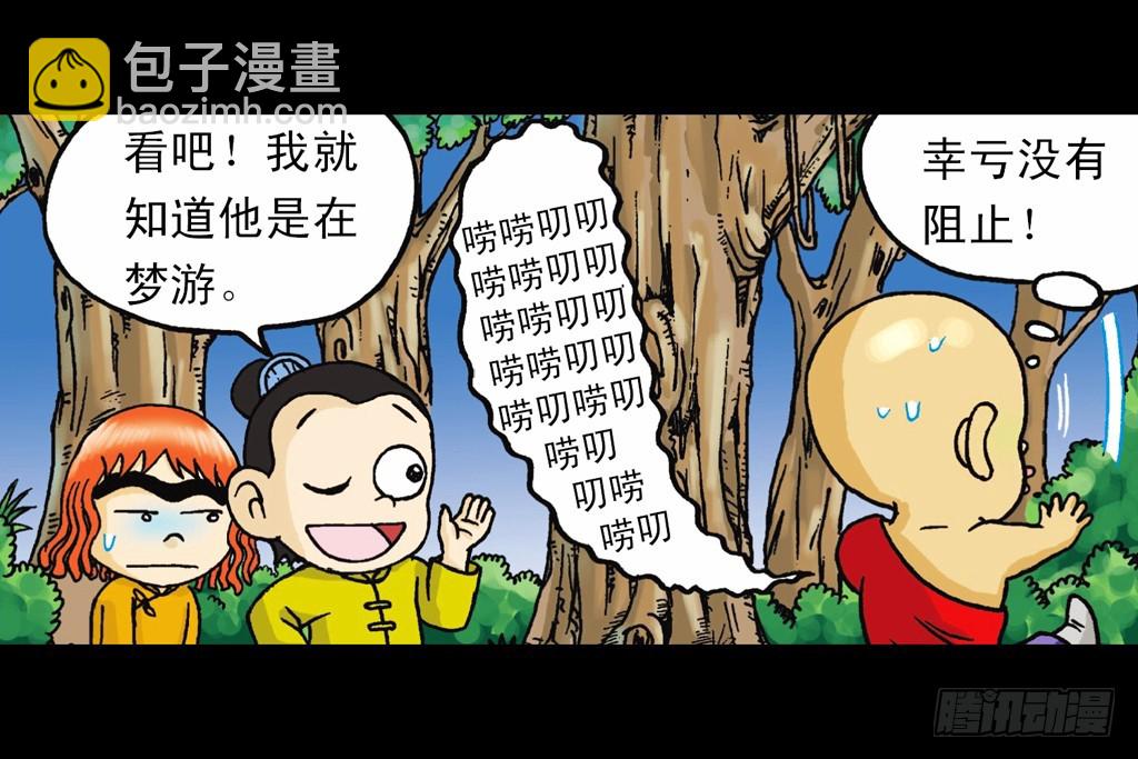 《乌龙院系列 Q版活宝》第8集 巧斗二齿魔 第5页