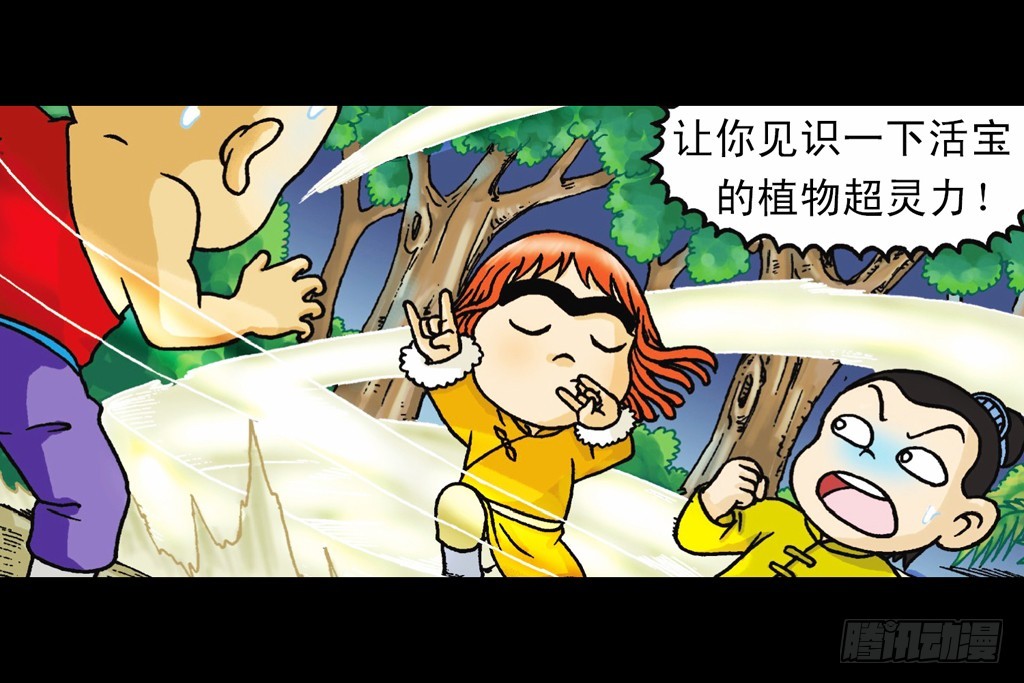 《乌龙院系列 Q版活宝》第8集 巧斗二齿魔 第7页