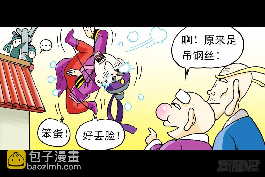 《乌龙院系列 Q版活宝》第6集 奇袭苦菊店 第17页