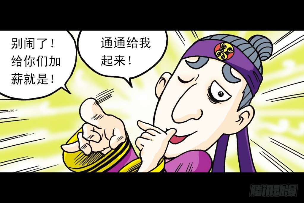 《乌龙院系列 Q版活宝》第6集 奇袭苦菊店 第20页