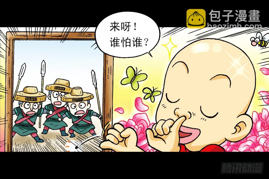 《乌龙院系列 Q版活宝》第6集 奇袭苦菊店 第23页