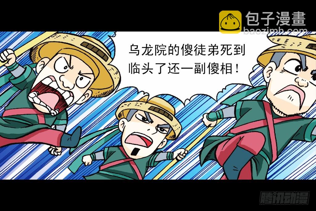 《乌龙院系列 Q版活宝》第6集 奇袭苦菊店 第24页