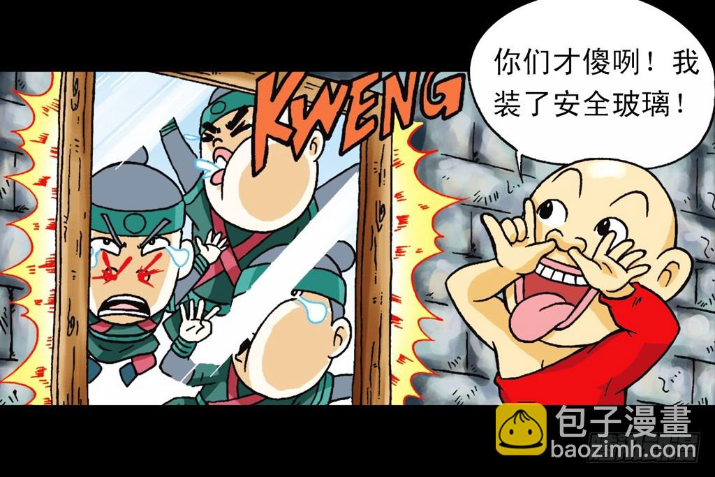 《乌龙院系列 Q版活宝》第6集 奇袭苦菊店 第25页