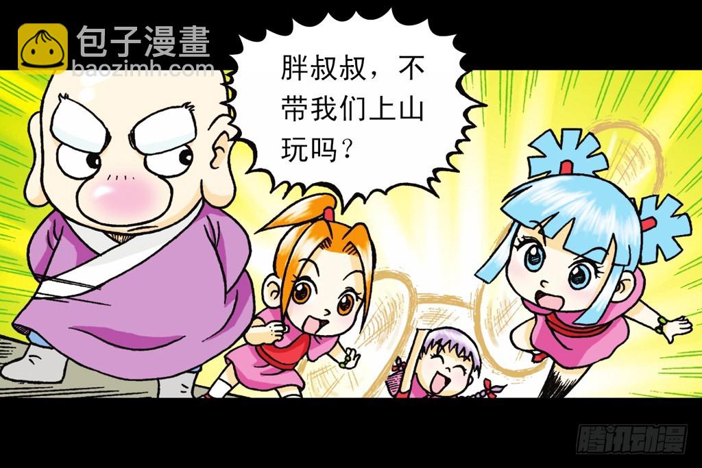 《乌龙院系列 Q版活宝》第6集 奇袭苦菊店 第26页