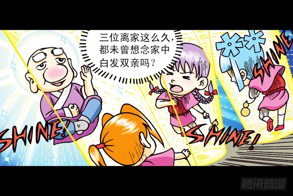 《乌龙院系列 Q版活宝》第6集 奇袭苦菊店 第27页