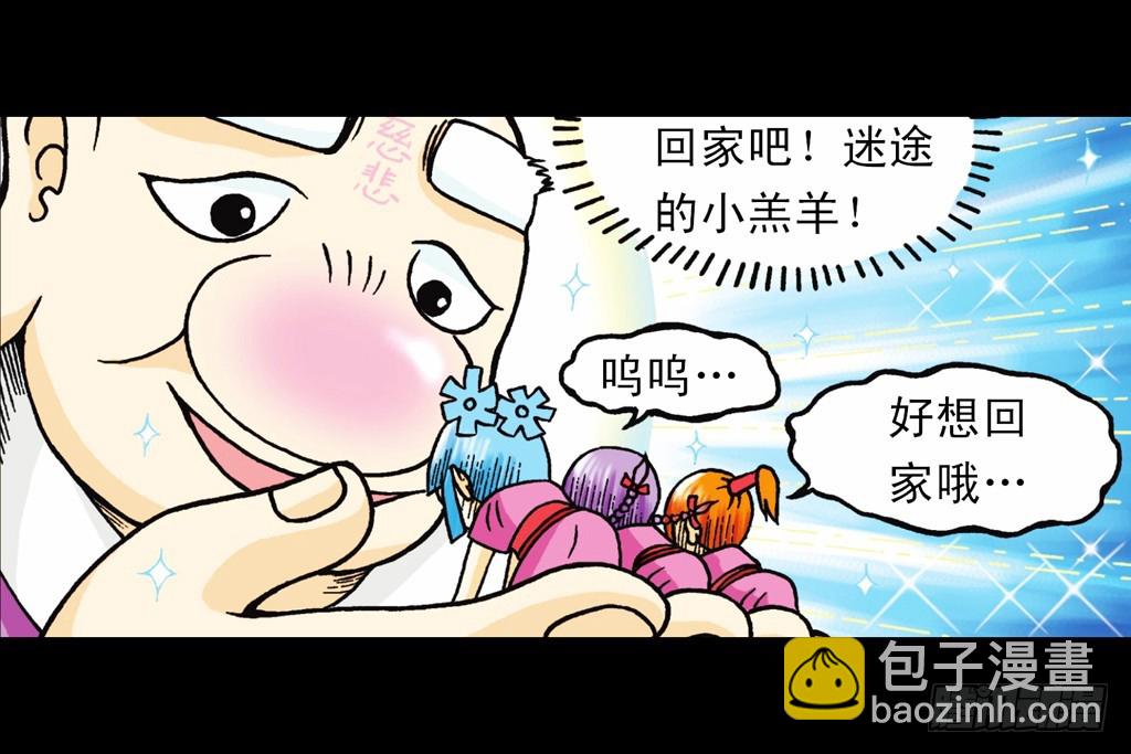 《乌龙院系列 Q版活宝》第6集 奇袭苦菊店 第28页