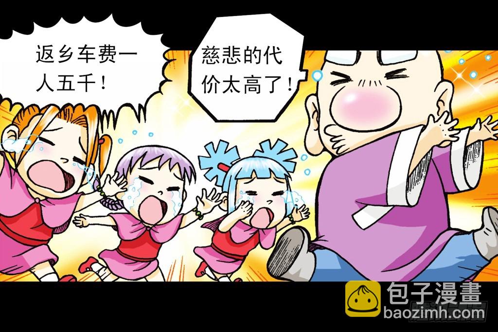 《乌龙院系列 Q版活宝》第6集 奇袭苦菊店 第29页