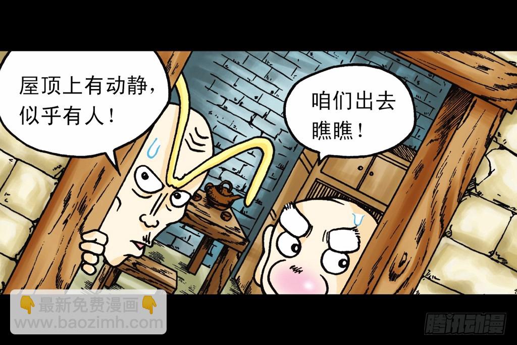 《乌龙院系列 Q版活宝》第6集 奇袭苦菊店 第2页