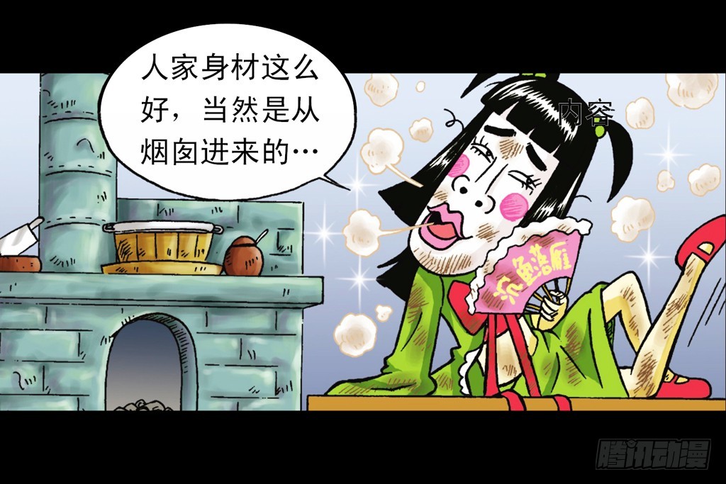 《乌龙院系列 Q版活宝》第6集 奇袭苦菊店 第33页