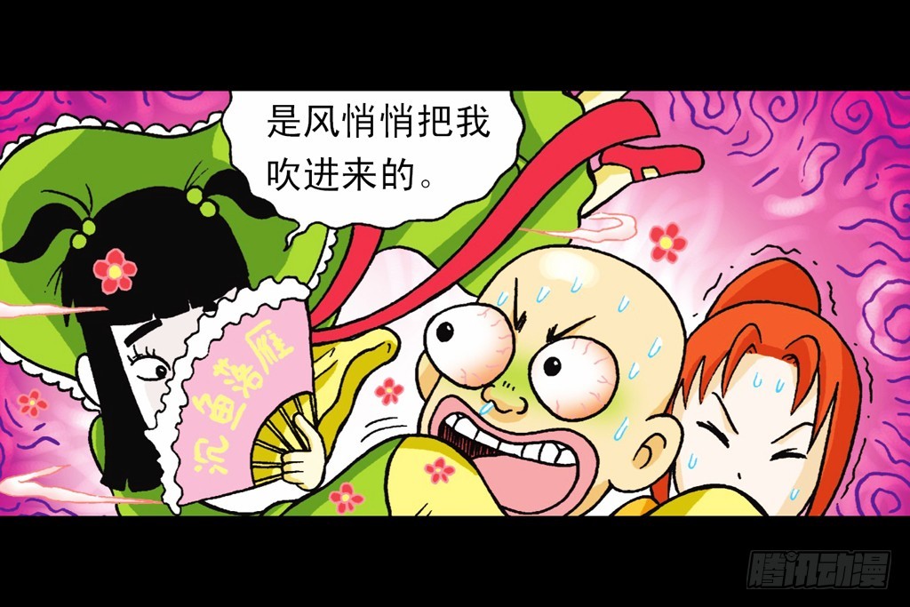 《乌龙院系列 Q版活宝》第6集 奇袭苦菊店 第35页