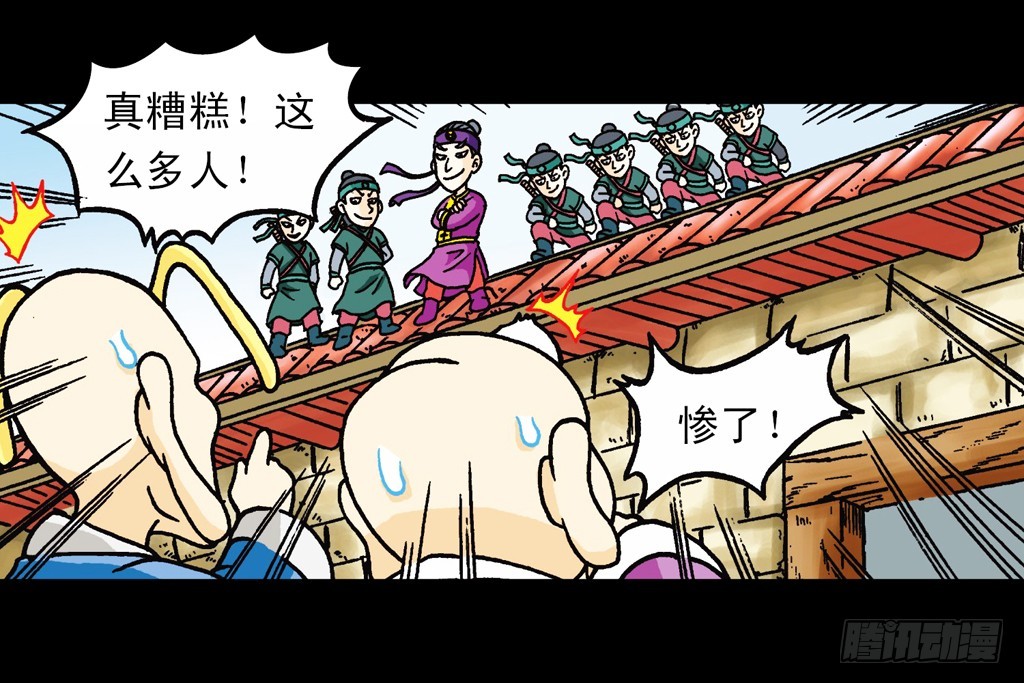 《乌龙院系列 Q版活宝》第6集 奇袭苦菊店 第3页
