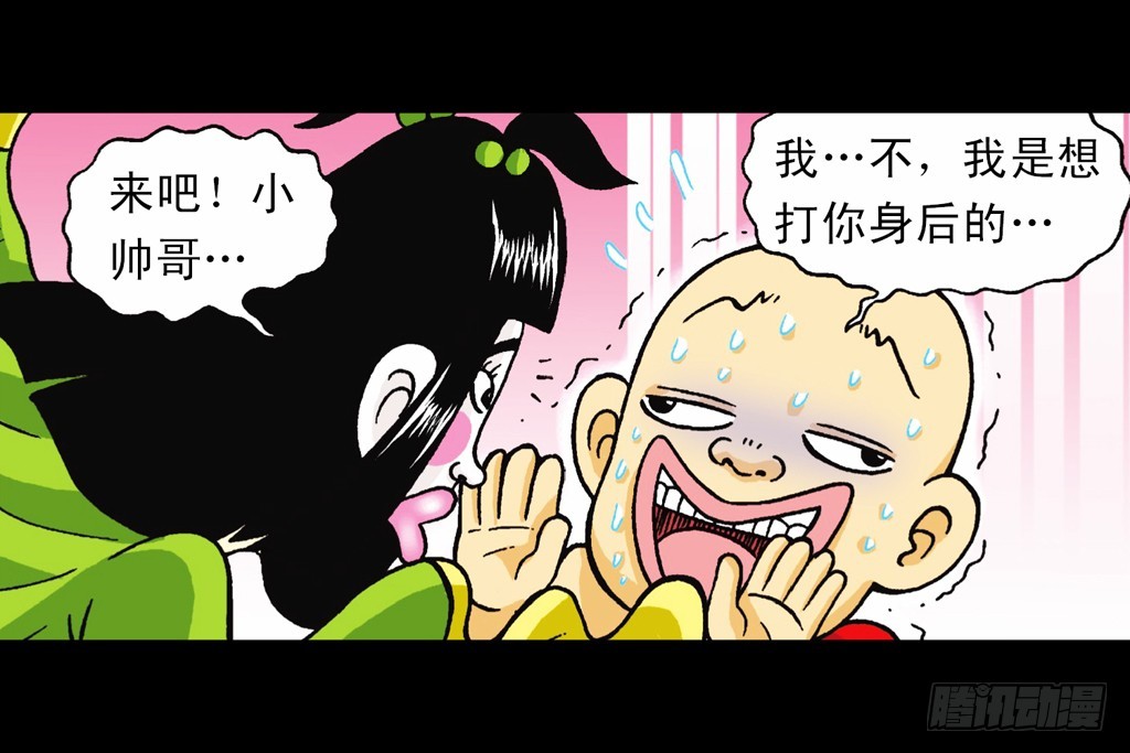 《乌龙院系列 Q版活宝》第6集 奇袭苦菊店 第40页