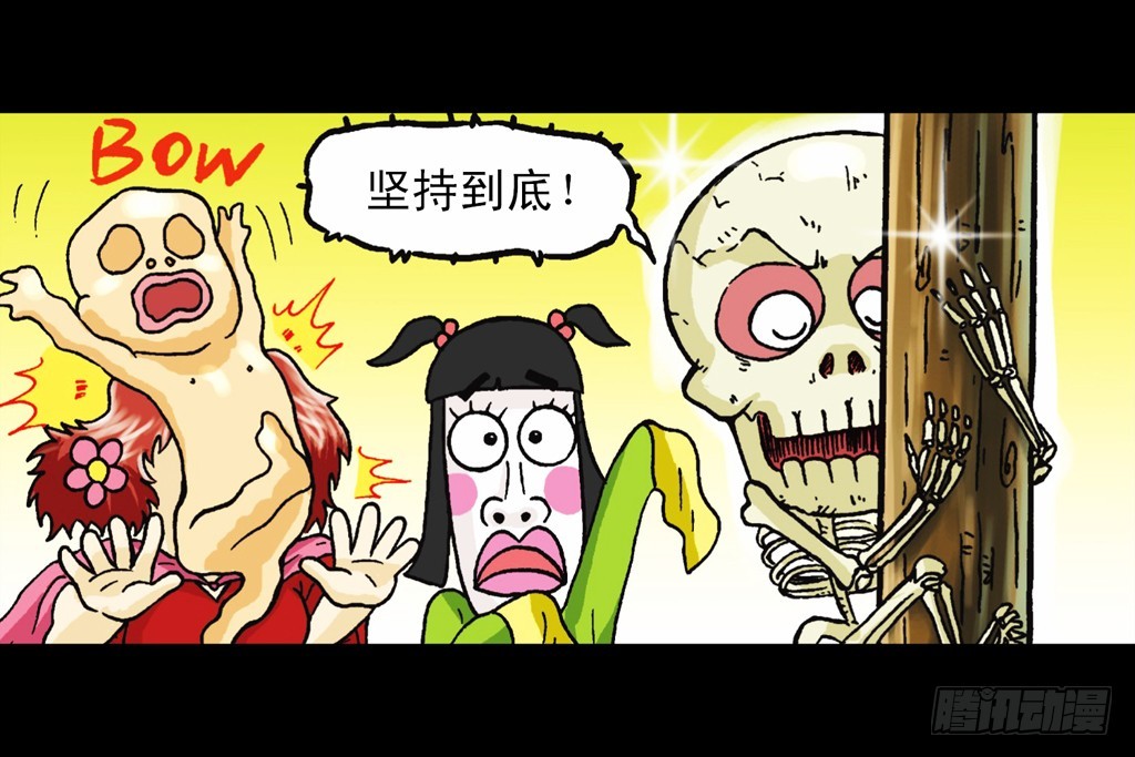 《乌龙院系列 Q版活宝》第6集 奇袭苦菊店 第45页