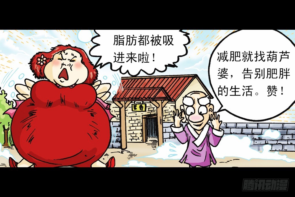 《乌龙院系列 Q版活宝》第6集 奇袭苦菊店 第49页