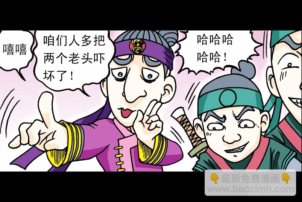 《乌龙院系列 Q版活宝》第6集 奇袭苦菊店 第4页