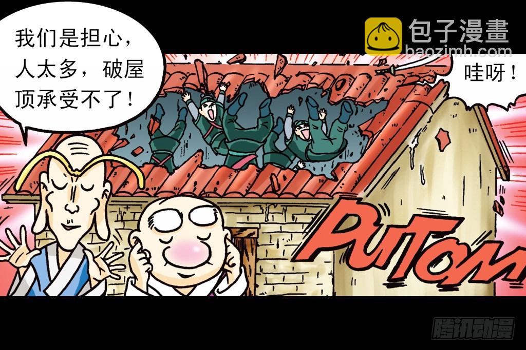 《乌龙院系列 Q版活宝》第6集 奇袭苦菊店 第5页