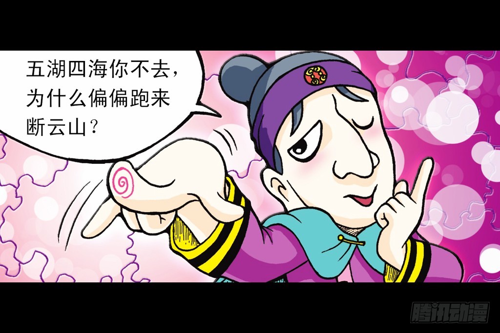 《乌龙院系列 Q版活宝》第6集 奇袭苦菊店 第6页