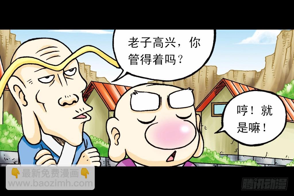 《乌龙院系列 Q版活宝》第6集 奇袭苦菊店 第7页